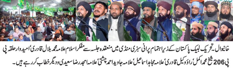Press Release – Tahreek Labbaik Khanewal Pakistan