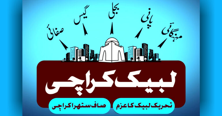 Tehreek Labbaik Pakistan Social Welfare Work in Karachi