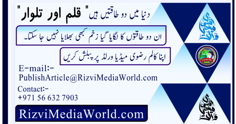 Publish Your Article on Rizvi Media World